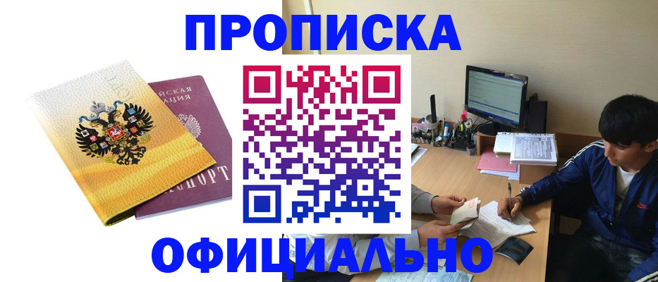 прописка для военкомата в Нерчинске